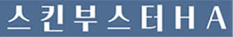 스킨부스터 HA